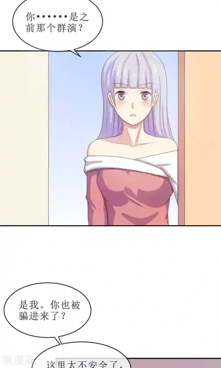 淑女进化论第17话 英雄救女汉纸！