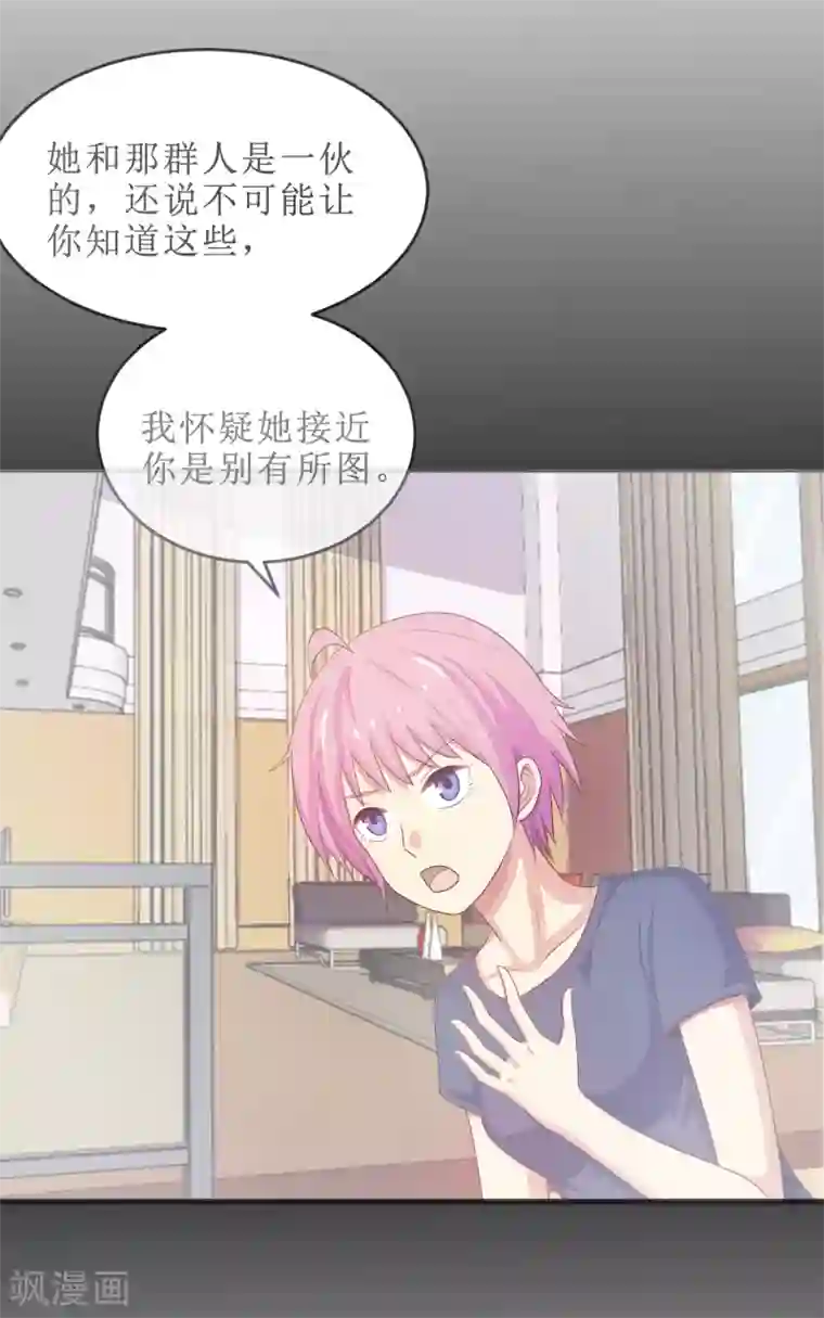 淑女进化论第18话 再起波澜