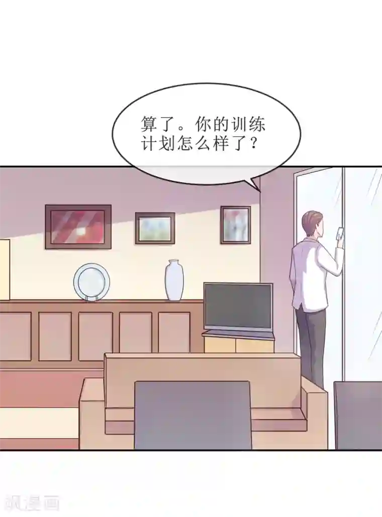 淑女进化论第18话 再起波澜