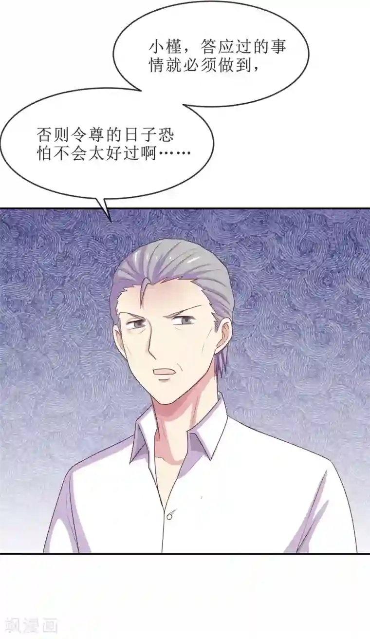 淑女进化论第18话 再起波澜