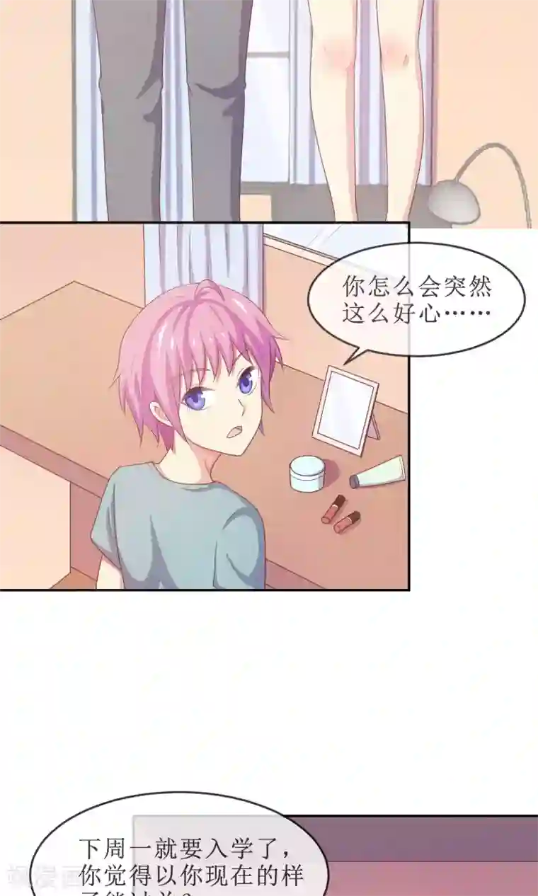 淑女进化论第19话 淑女的第一课