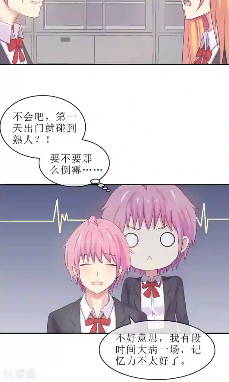 淑女进化论第19话 淑女的第一课