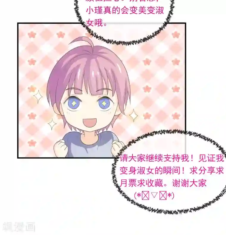 淑女进化论第19话 淑女的第一课