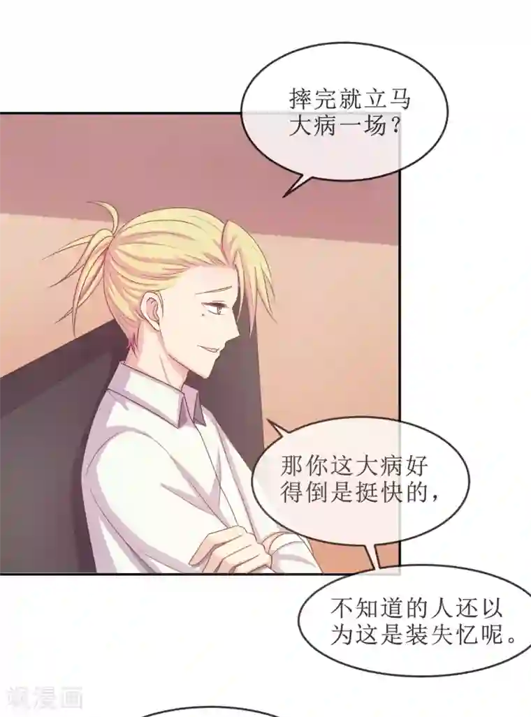 淑女进化论第20话 我，脑阔疼