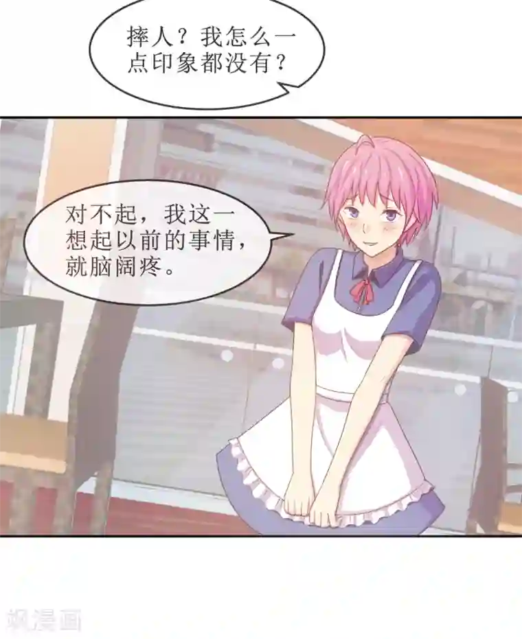 淑女进化论第20话 我，脑阔疼