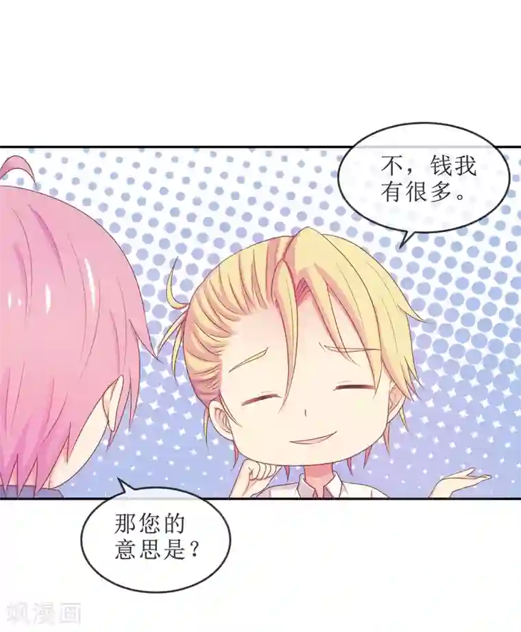 淑女进化论第20话 我，脑阔疼