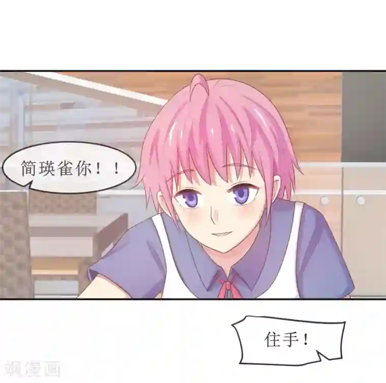 淑女进化论第20话 我，脑阔疼