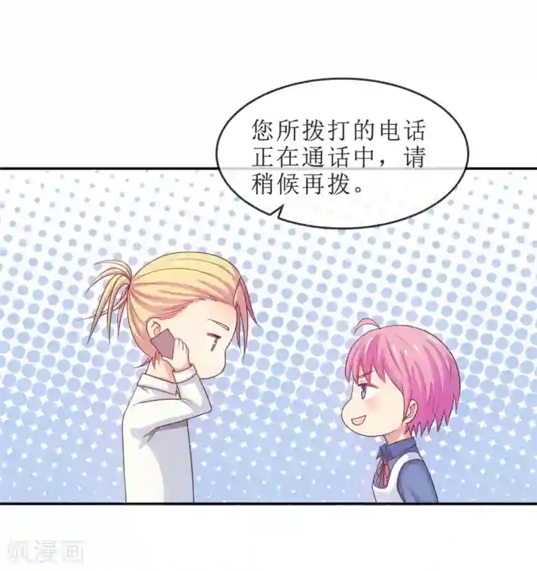 淑女进化论第20话 我，脑阔疼