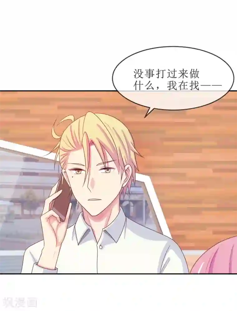 淑女进化论第20话 我，脑阔疼