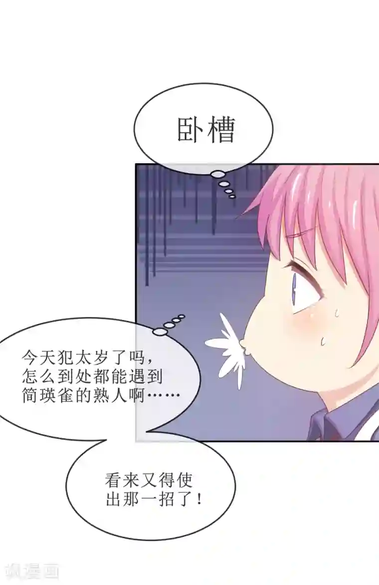 淑女进化论第20话 我，脑阔疼