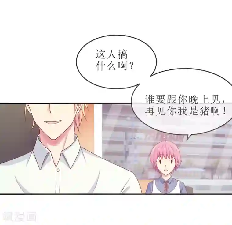 淑女进化论第21话 她是你的新欢吗？