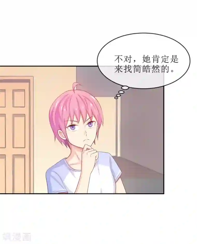 淑女进化论第21话 她是你的新欢吗？