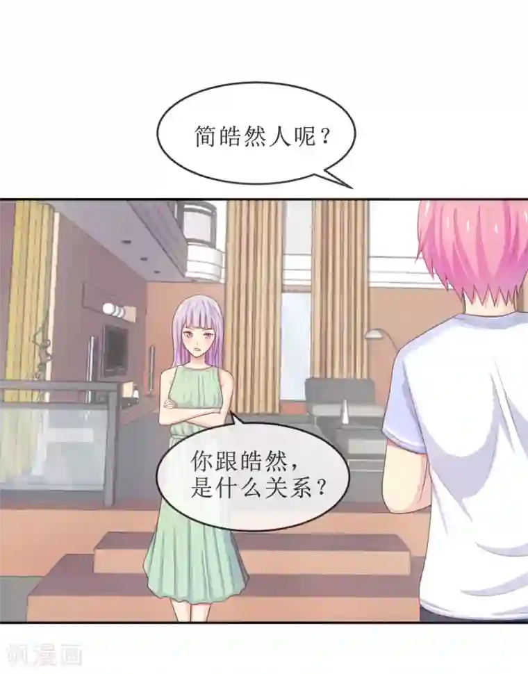 淑女进化论第21话 她是你的新欢吗？