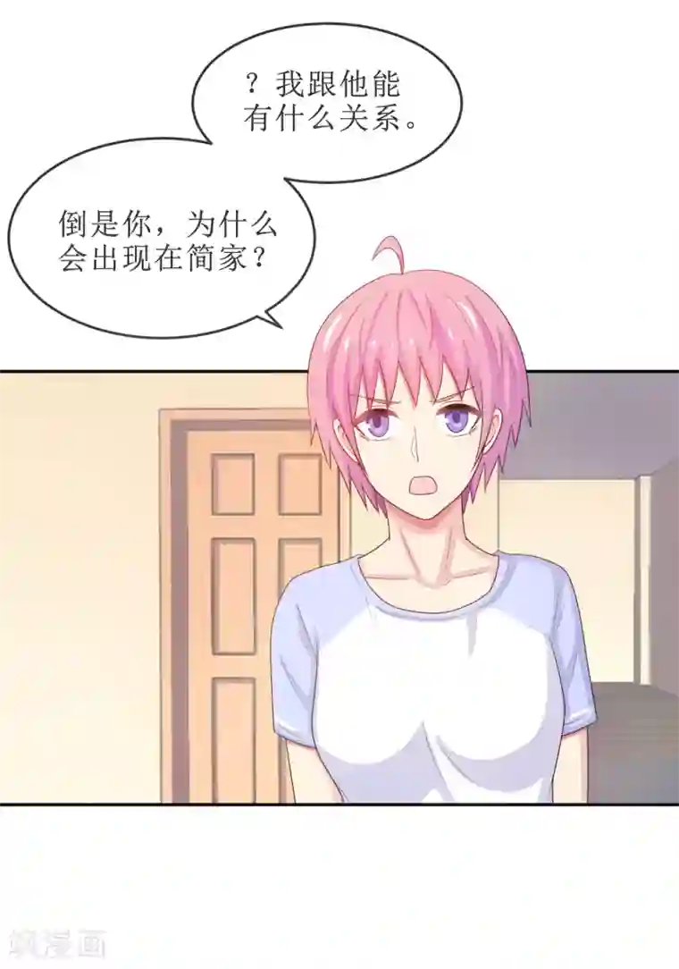 淑女进化论第21话 她是你的新欢吗？