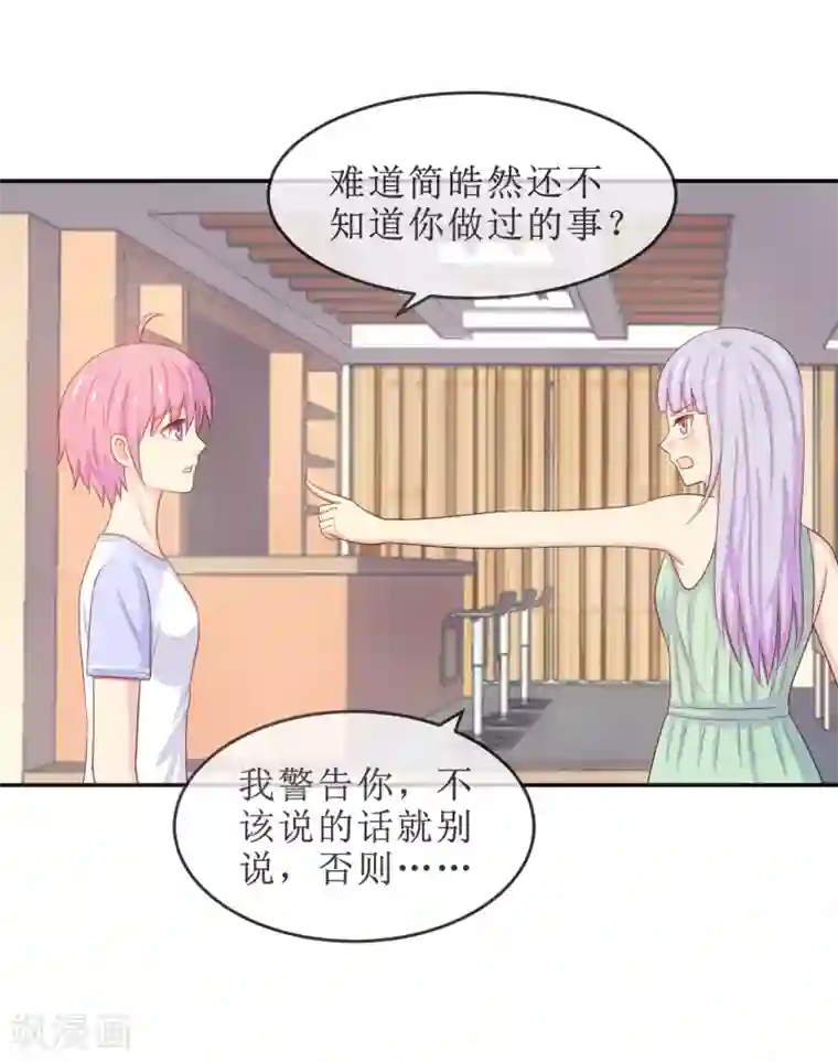 淑女进化论第21话 她是你的新欢吗？