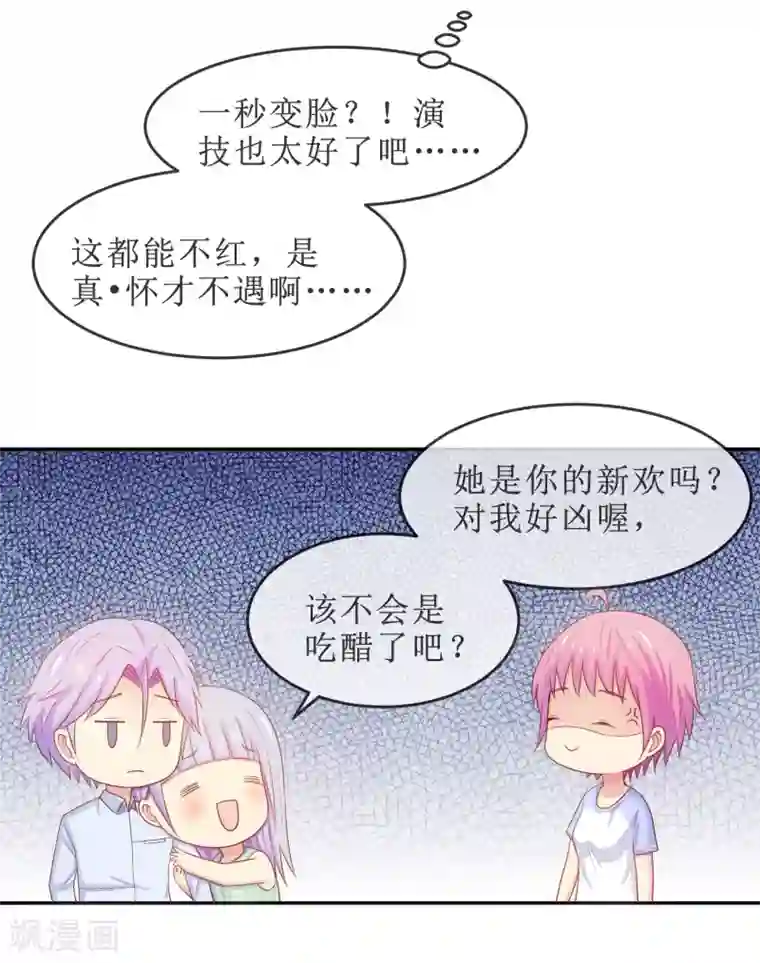 淑女进化论第21话 她是你的新欢吗？