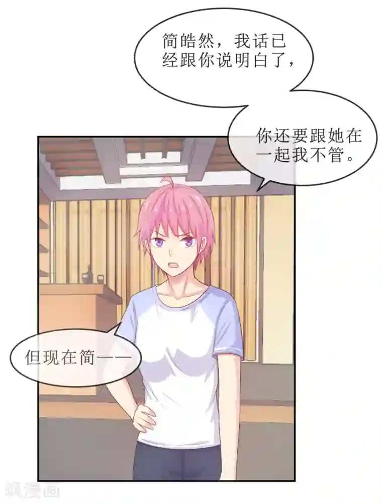 淑女进化论第21话 她是你的新欢吗？