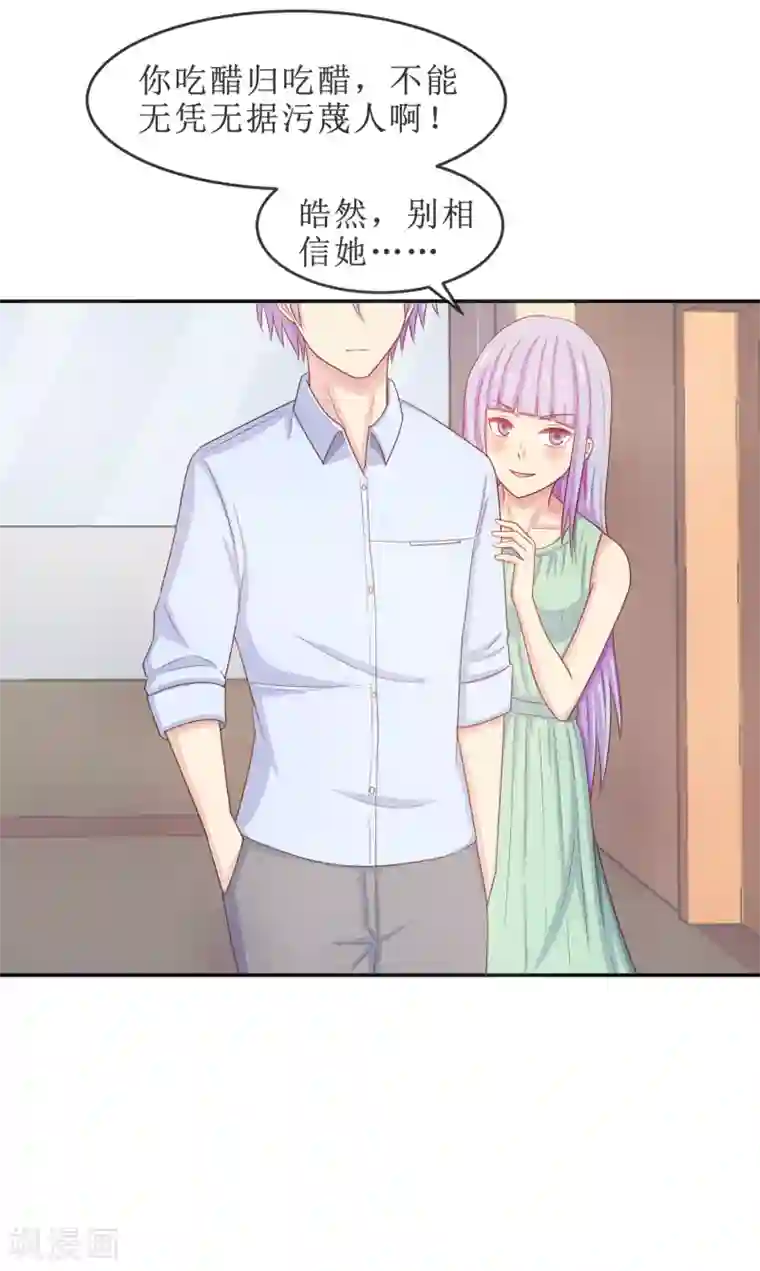 淑女进化论第21话 她是你的新欢吗？