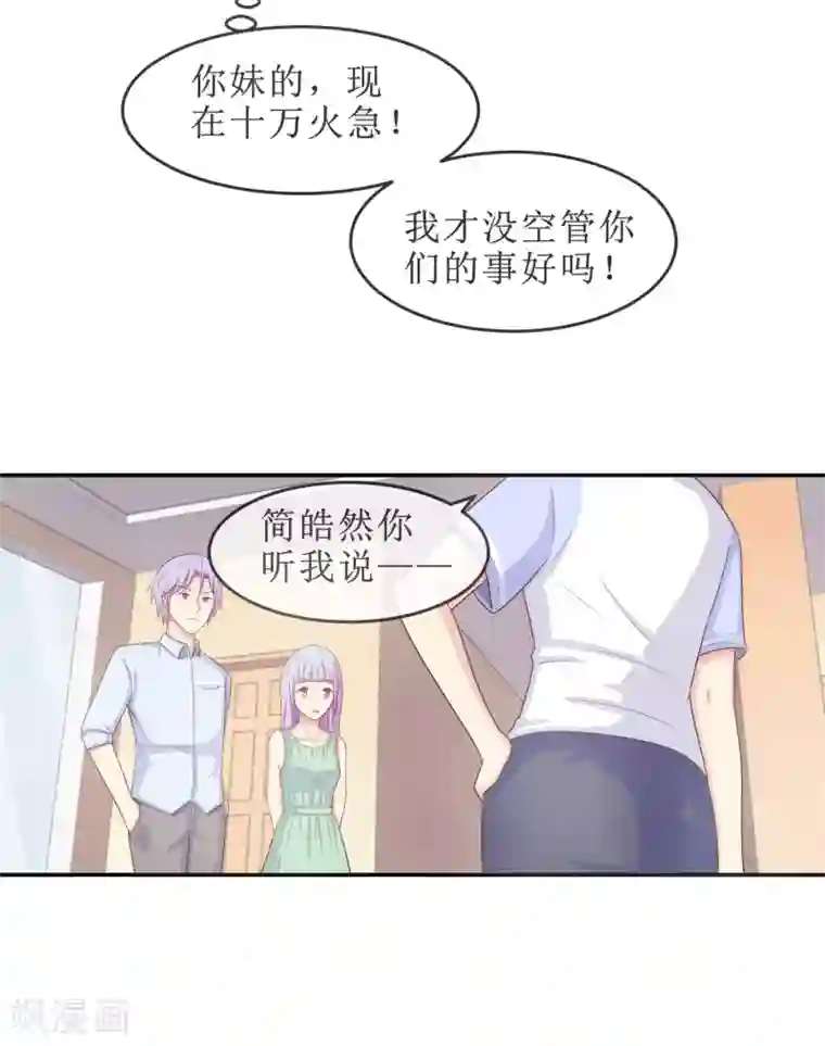 淑女进化论第21话 她是你的新欢吗？