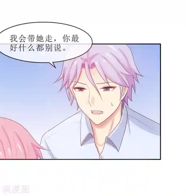 淑女进化论第21话 她是你的新欢吗？