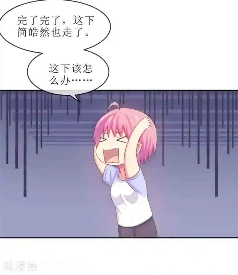 淑女进化论第21话 她是你的新欢吗？