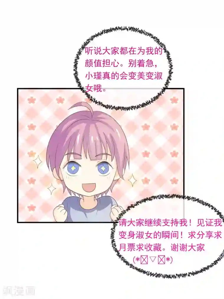 淑女进化论第21话 她是你的新欢吗？