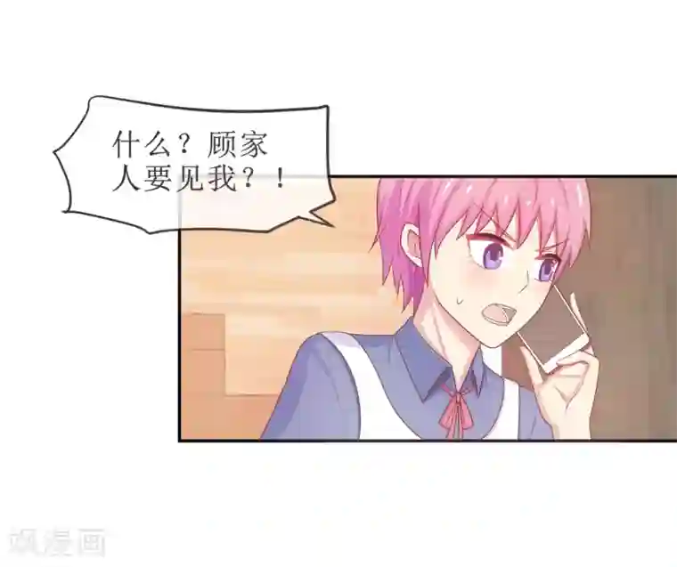 淑女进化论第21话 她是你的新欢吗？