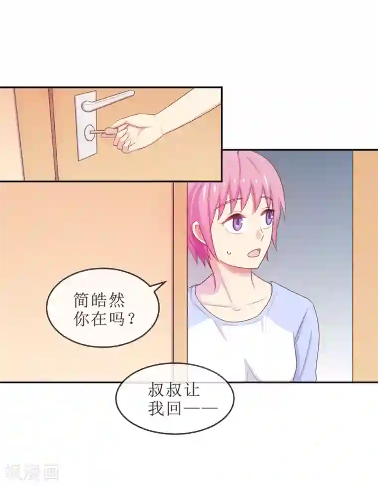 淑女进化论第21话 她是你的新欢吗？