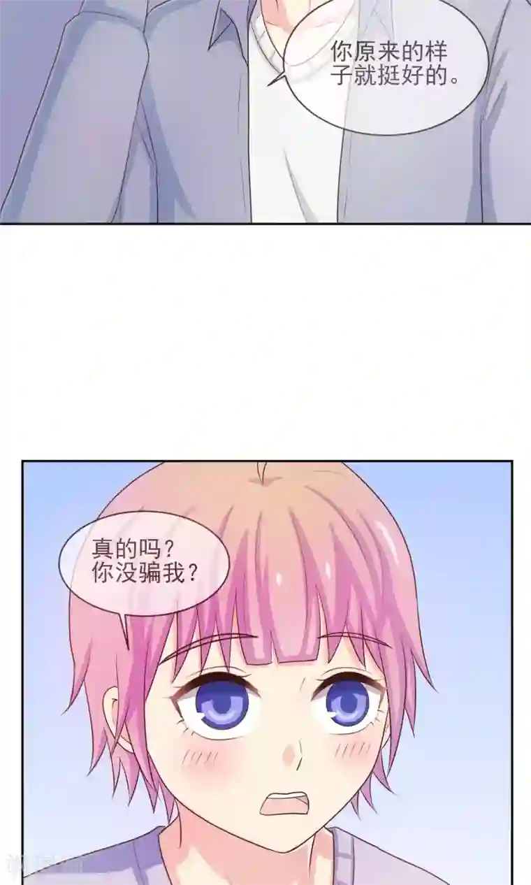 淑女进化论第22话 见家长？