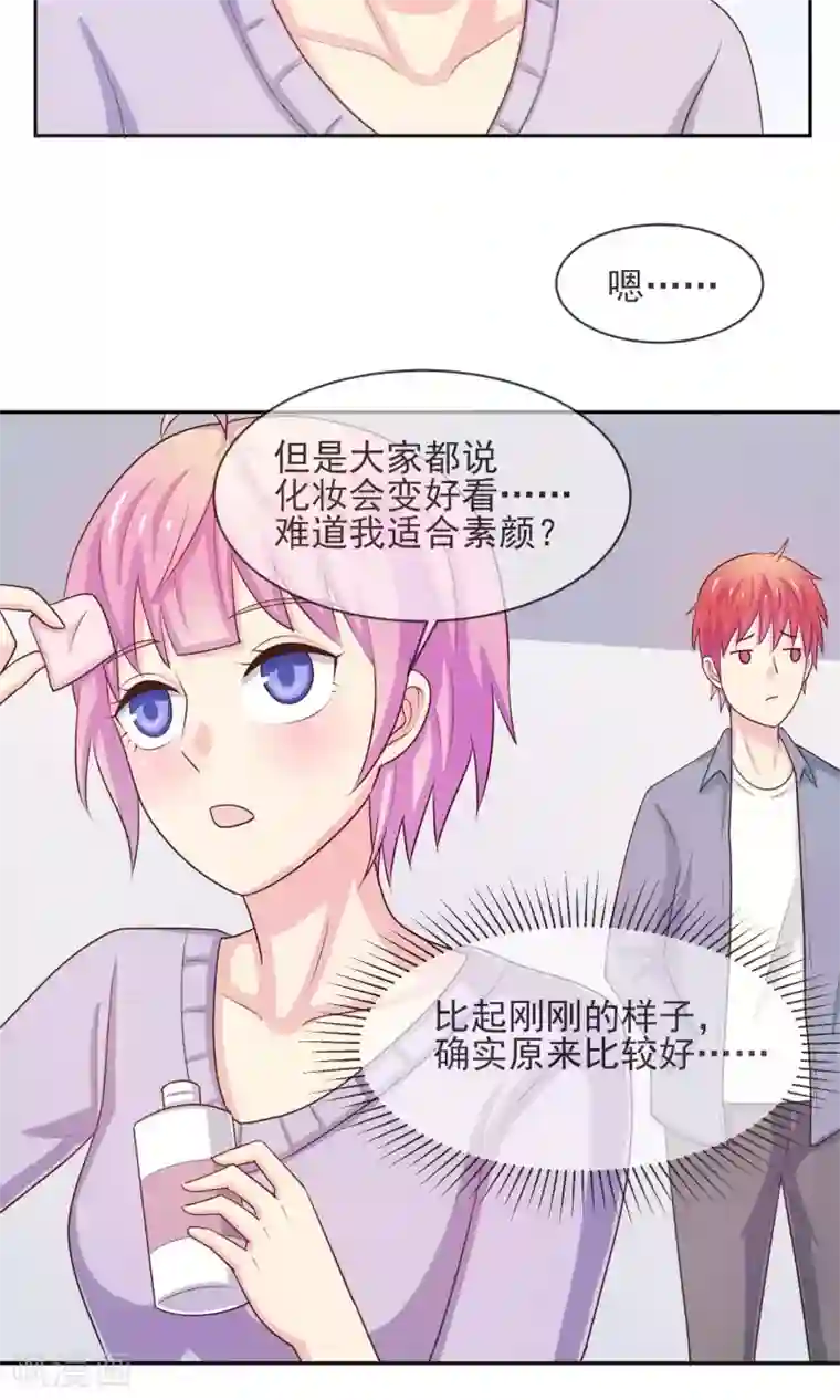 淑女进化论第22话 见家长？