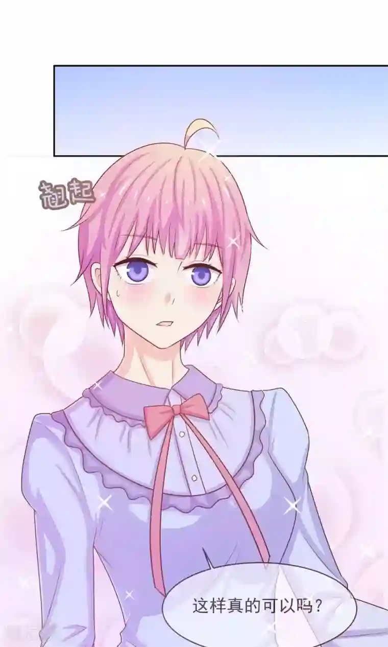 淑女进化论第22话 见家长？