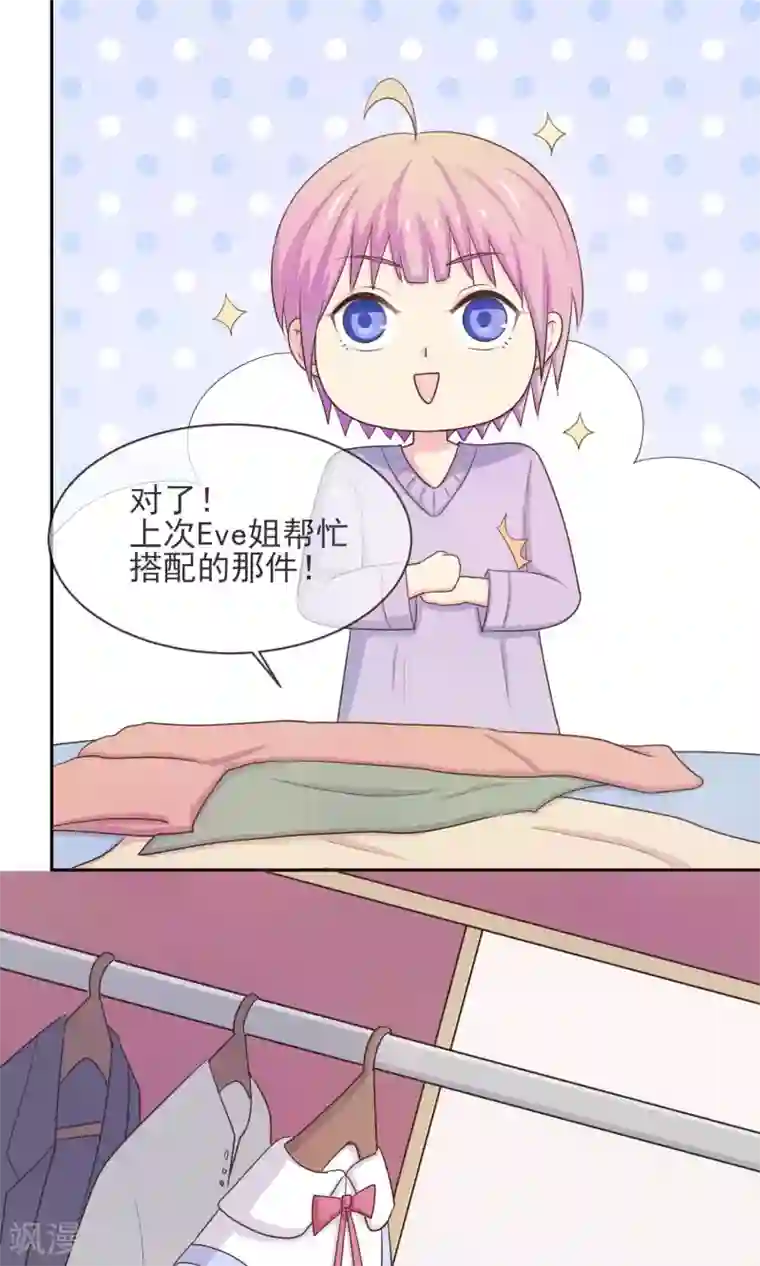 淑女进化论第22话 见家长？