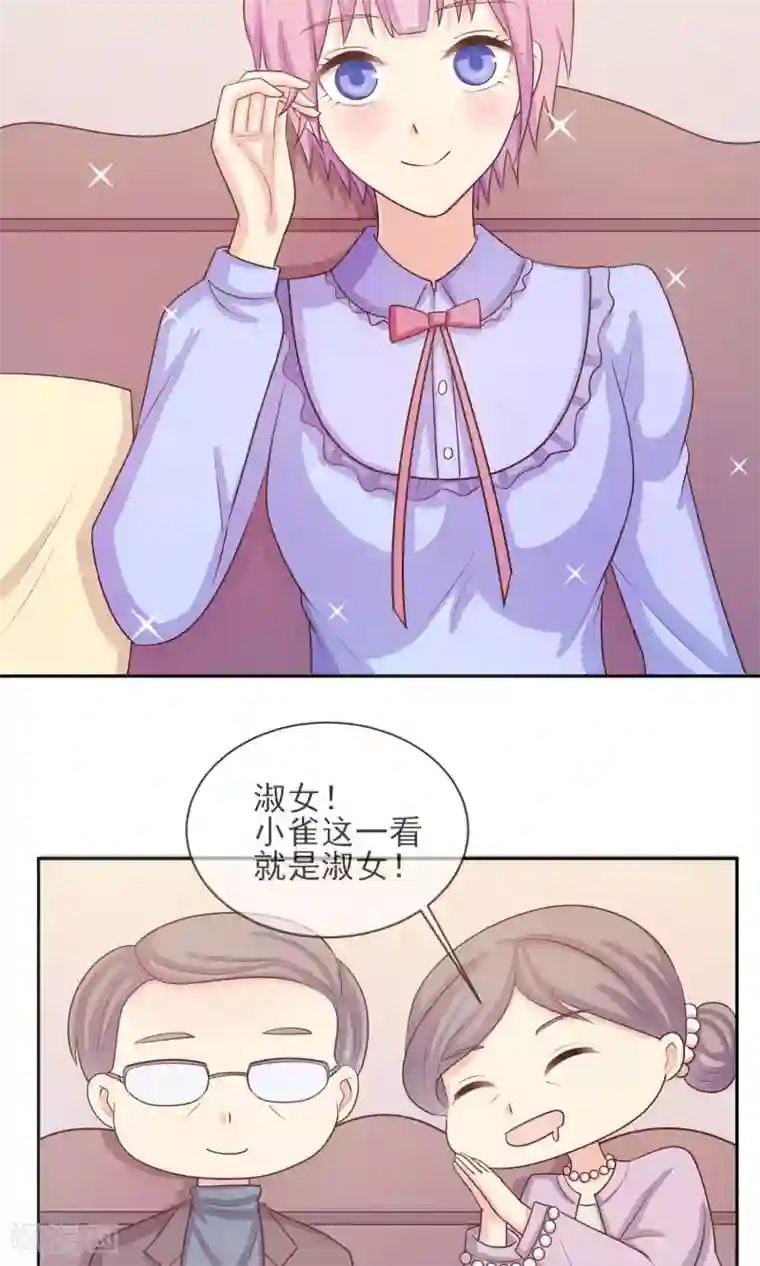 淑女进化论第22话 见家长？