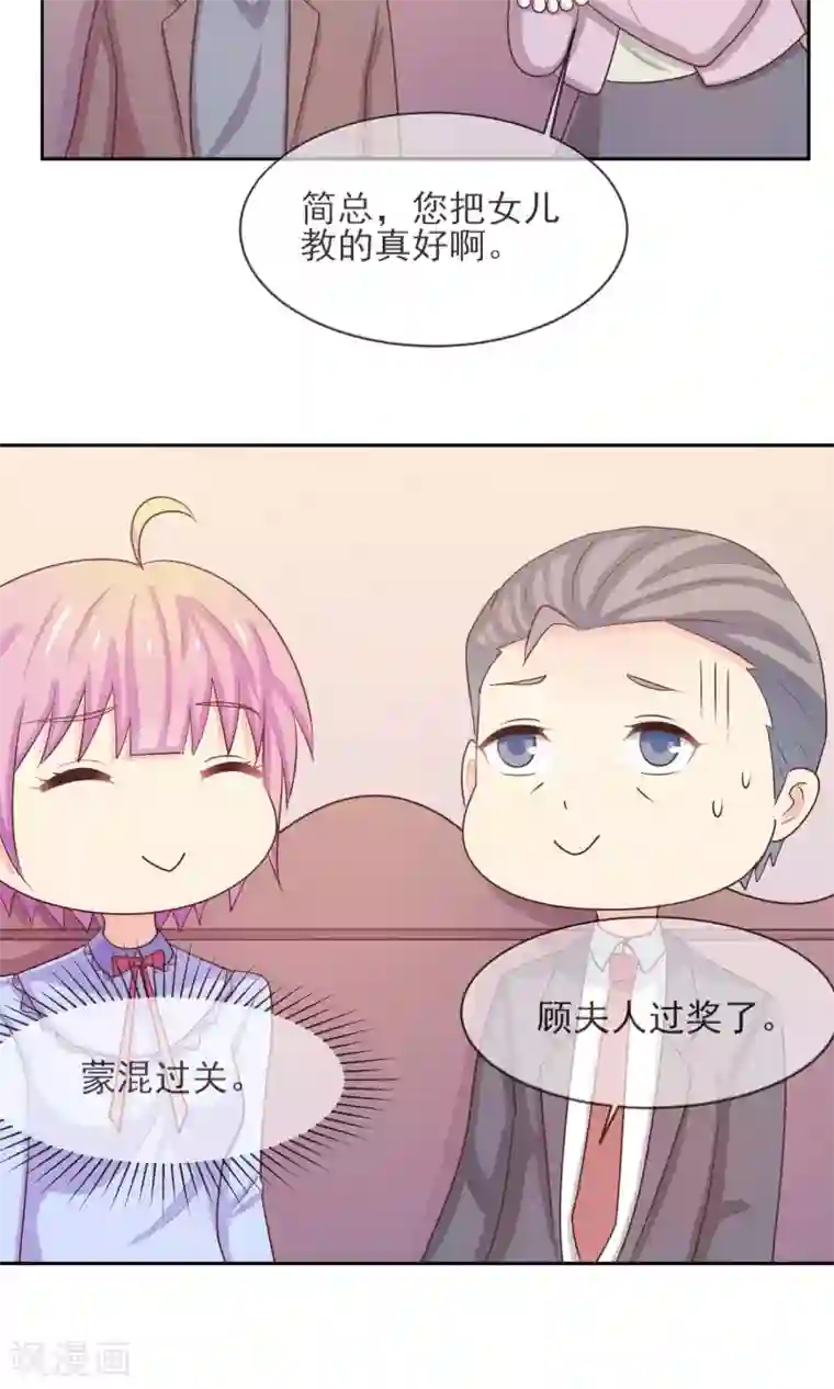 淑女进化论第22话 见家长？