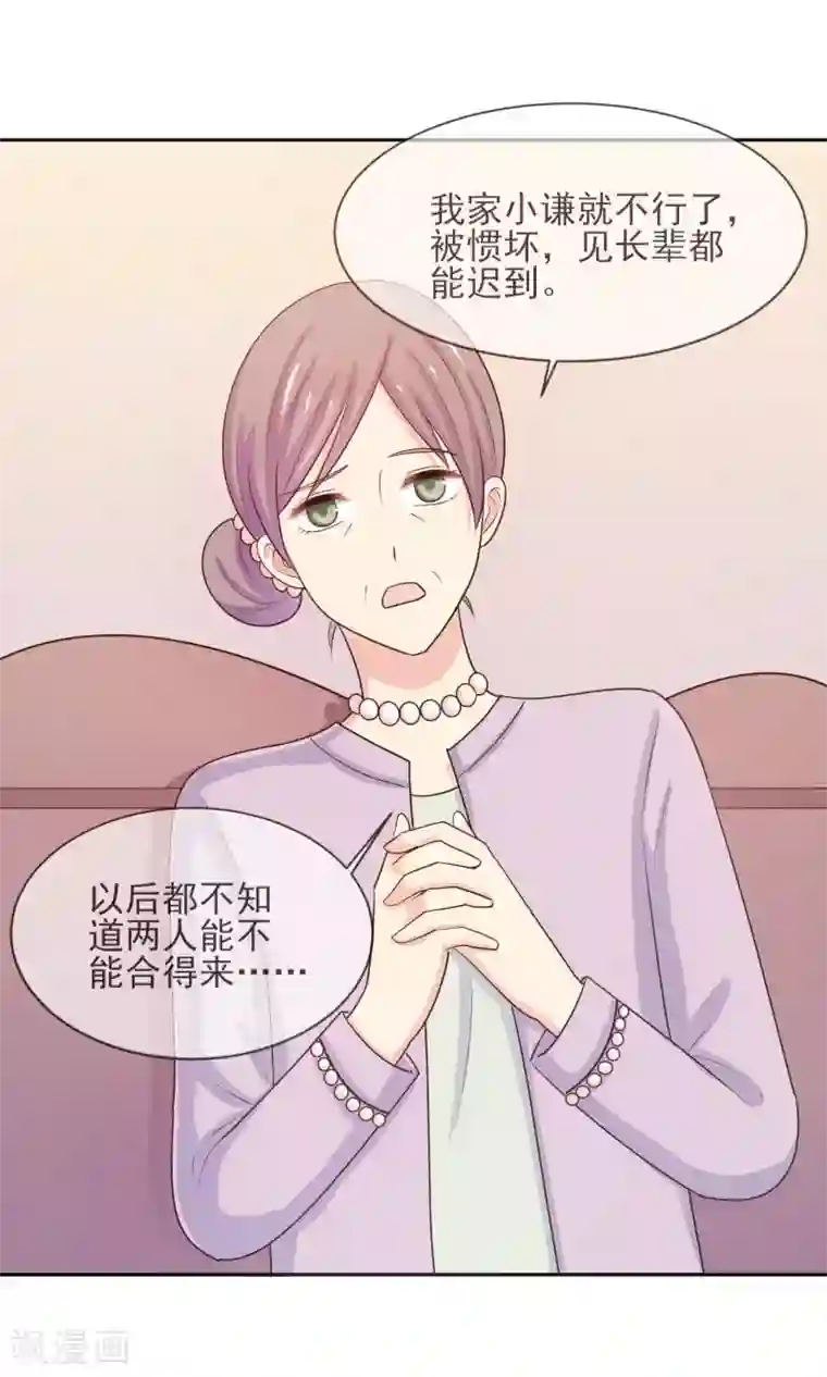 淑女进化论第22话 见家长？