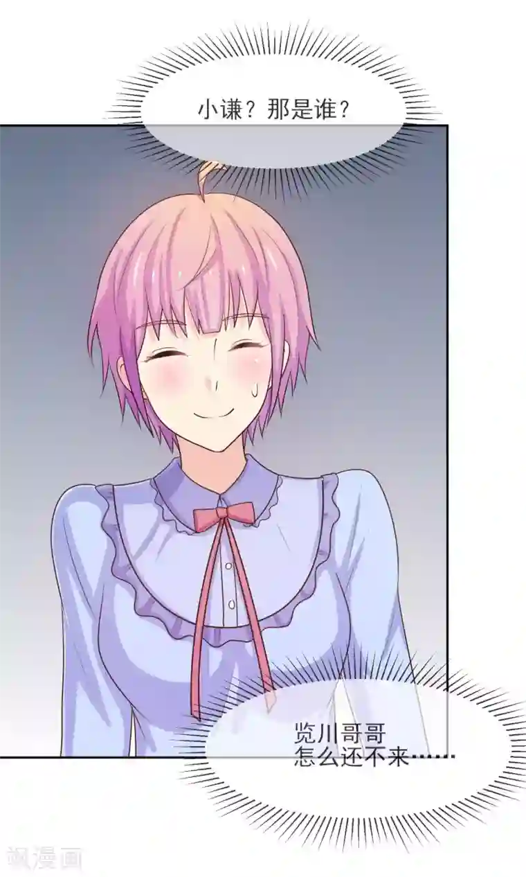 淑女进化论第22话 见家长？