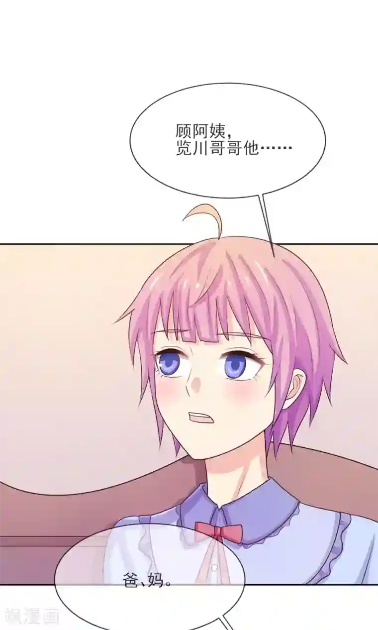 淑女进化论第22话 见家长？