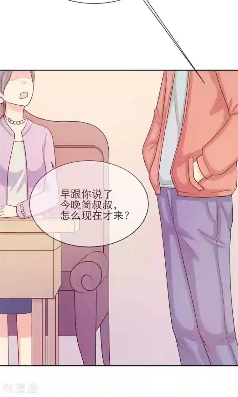 淑女进化论第22话 见家长？