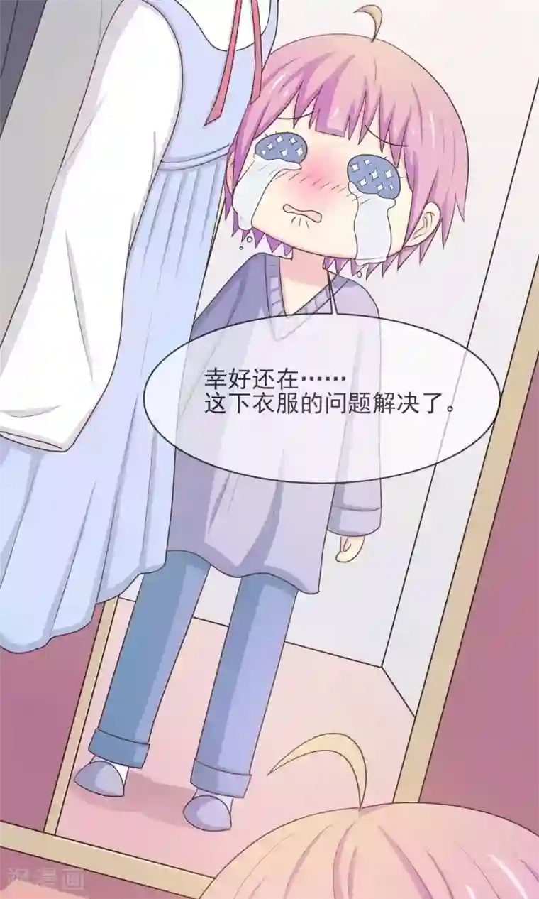 淑女进化论第22话 见家长？