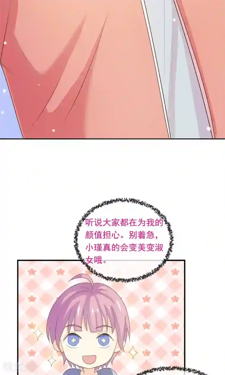 淑女进化论第22话 见家长？