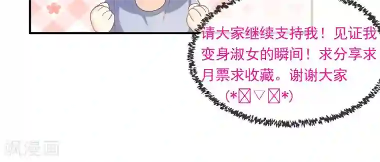 淑女进化论第22话 见家长？