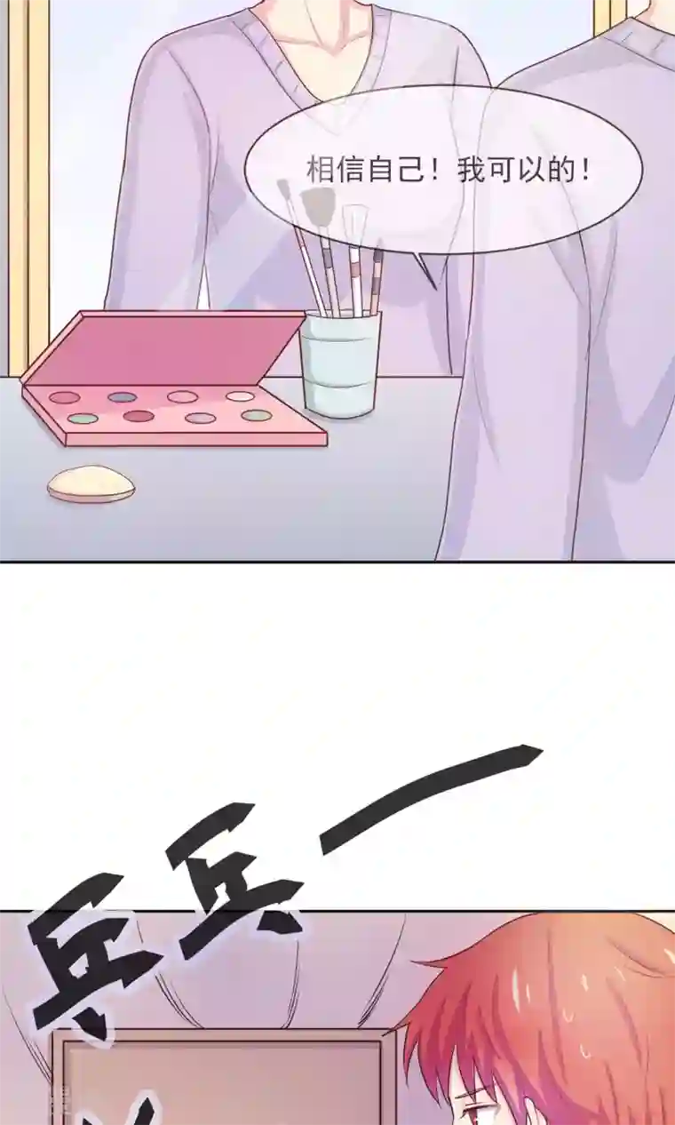 淑女进化论第22话 见家长？