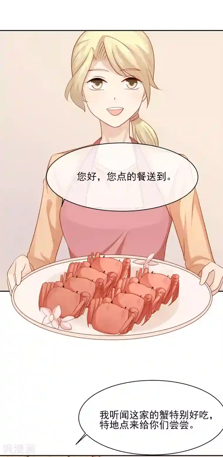 淑女进化论第23话 乖，我来喂你！