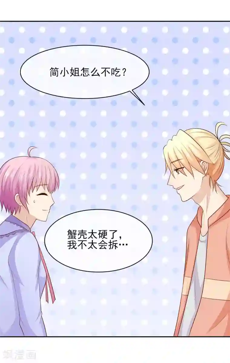 淑女进化论第23话 乖，我来喂你！