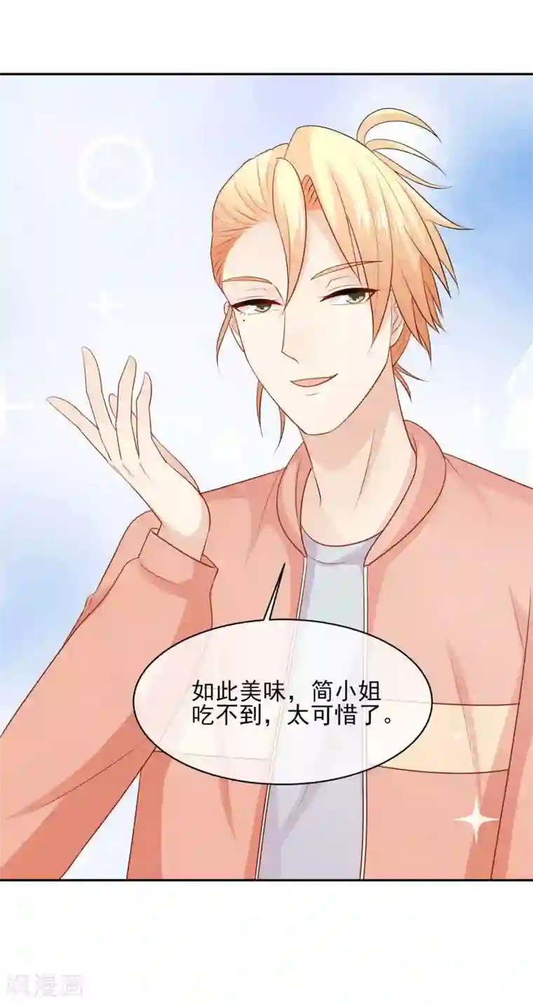 淑女进化论第23话 乖，我来喂你！