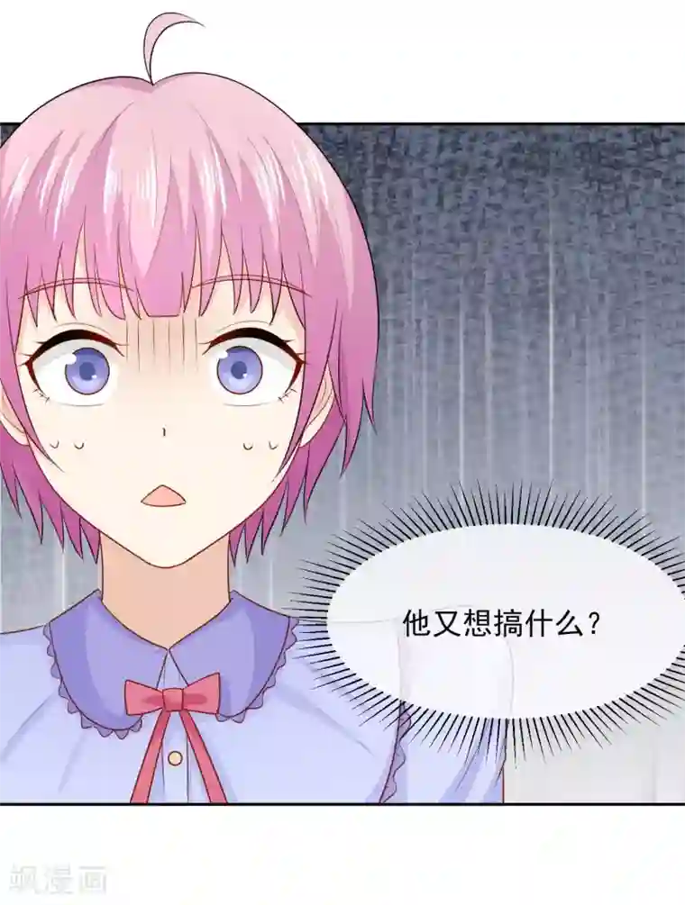 淑女进化论第23话 乖，我来喂你！