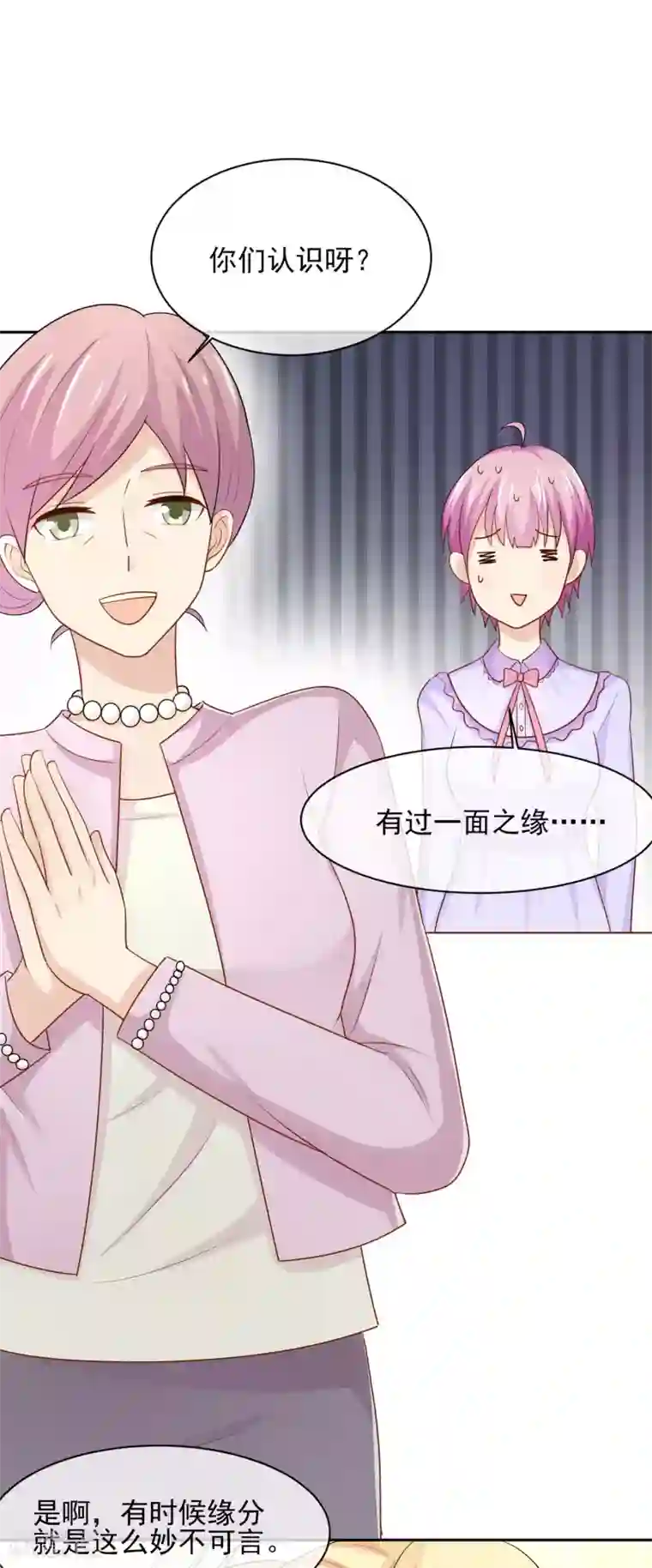 淑女进化论第23话 乖，我来喂你！