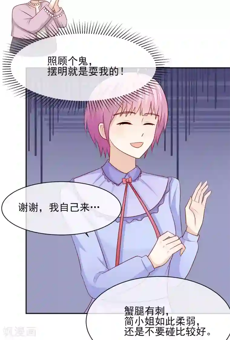 淑女进化论第23话 乖，我来喂你！