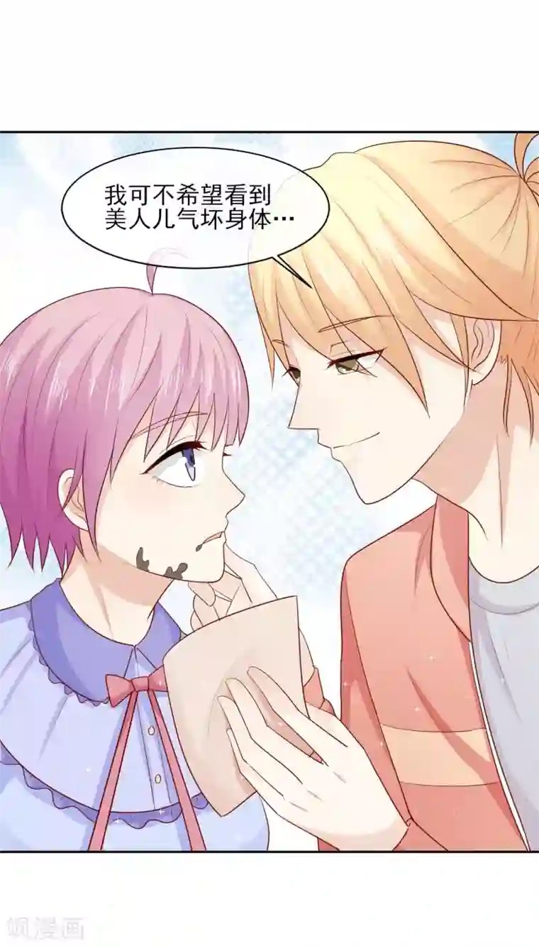 淑女进化论第23话 乖，我来喂你！