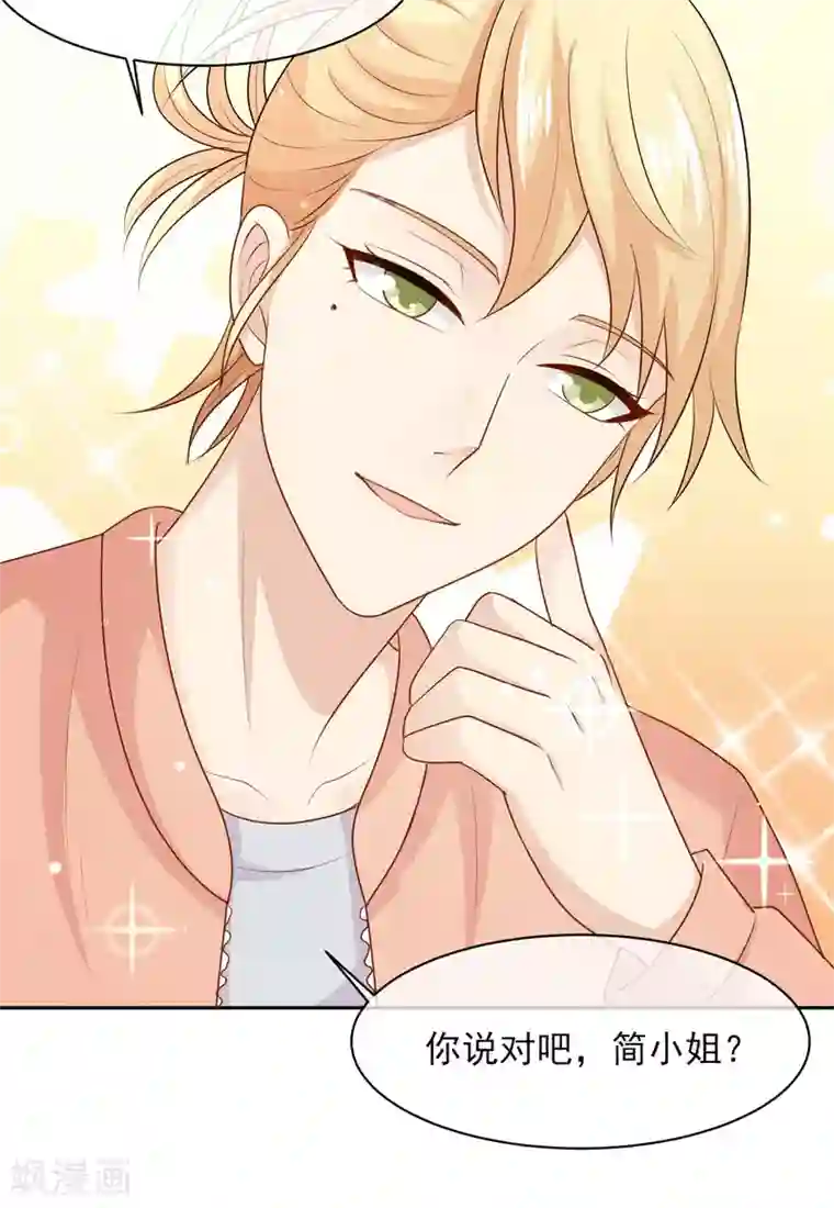 淑女进化论第23话 乖，我来喂你！